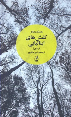 کفشهای ایتالیایی