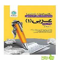 کار و تمرین عربی دهم گل واژه - سیب ترش - SibTorsh مهدی پرکاری
