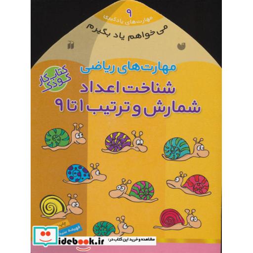 کتاب می خواهم یاد بگیرم 9