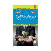 کتاب پرورش خلاقیت اثر دارتی لئونارد انتشارات مبلغان