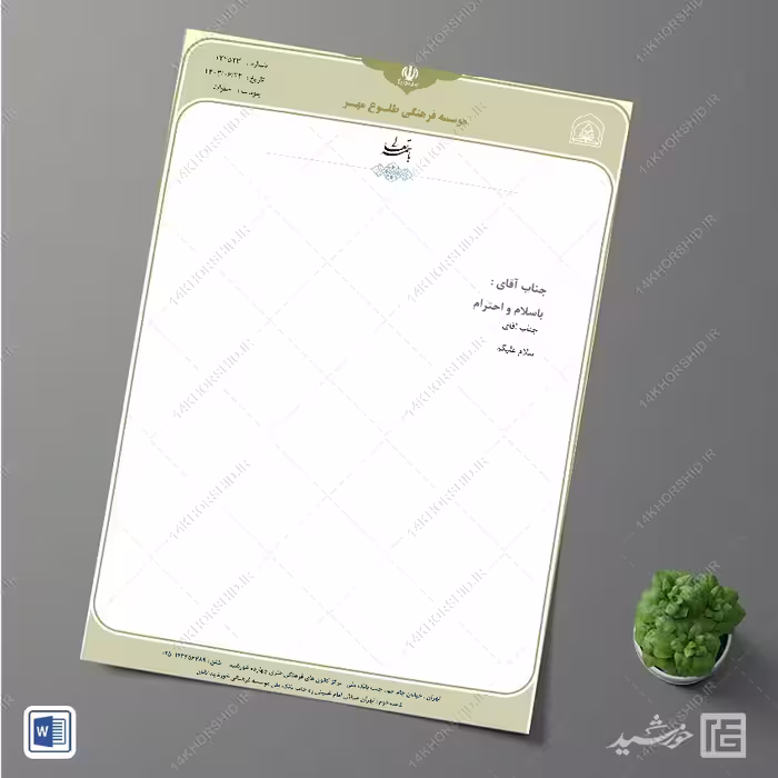 سربرگ آماده اداری برای word