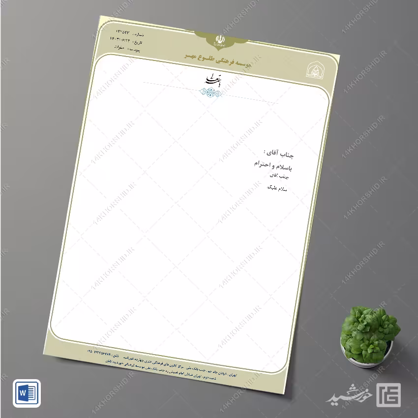 سربرگ آماده اداری برای word