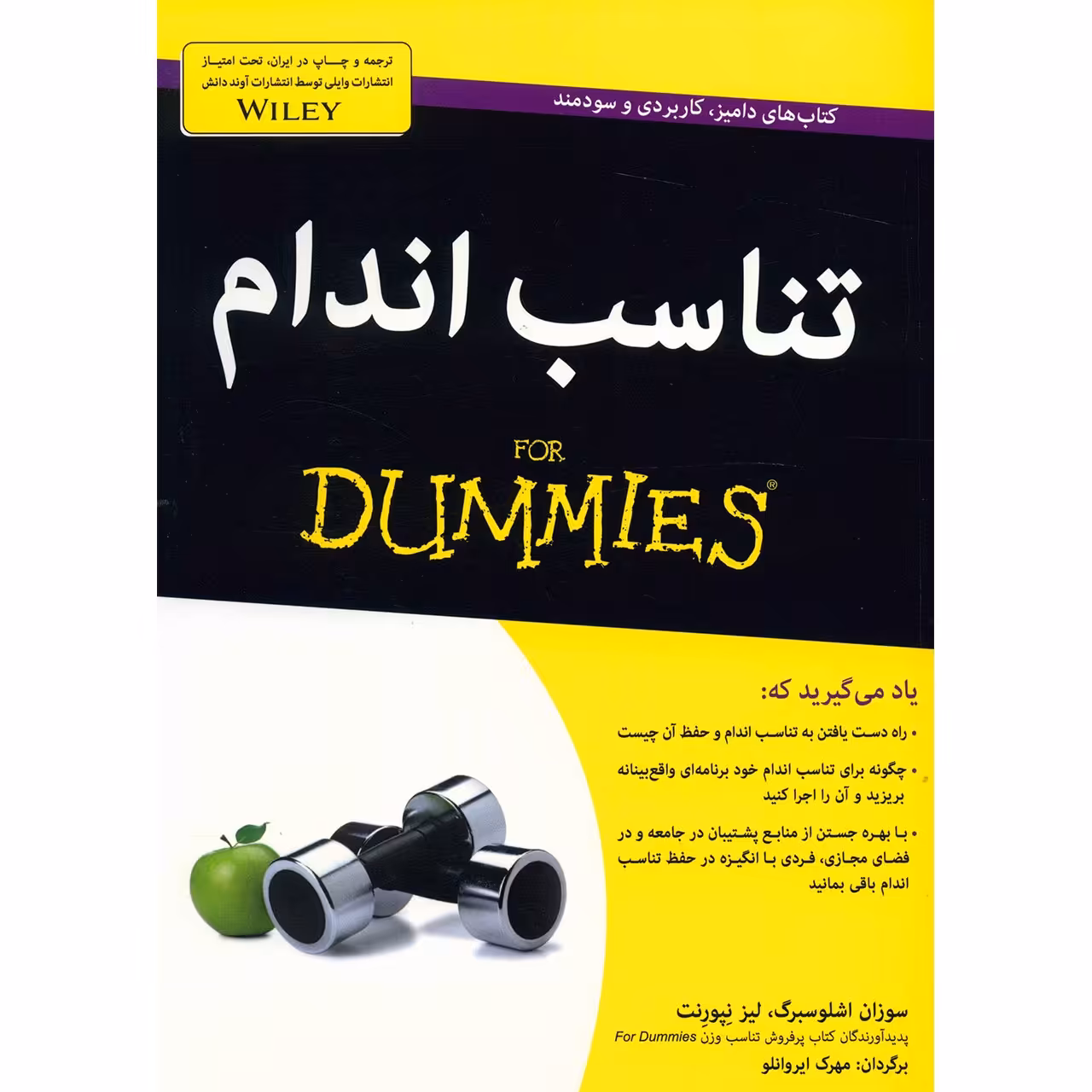 کتاب تناسب اندام اثر سوزان اشلوسبرگ