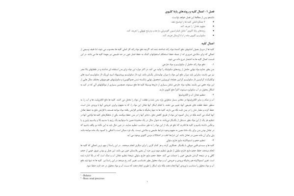 فیزیولوژی کلیه 🔬 - کتابخانه مجازی واتیکان