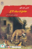 قیمت و خرید کتاب خاطرات یک الاغ نشر مصدق | ایده بوک