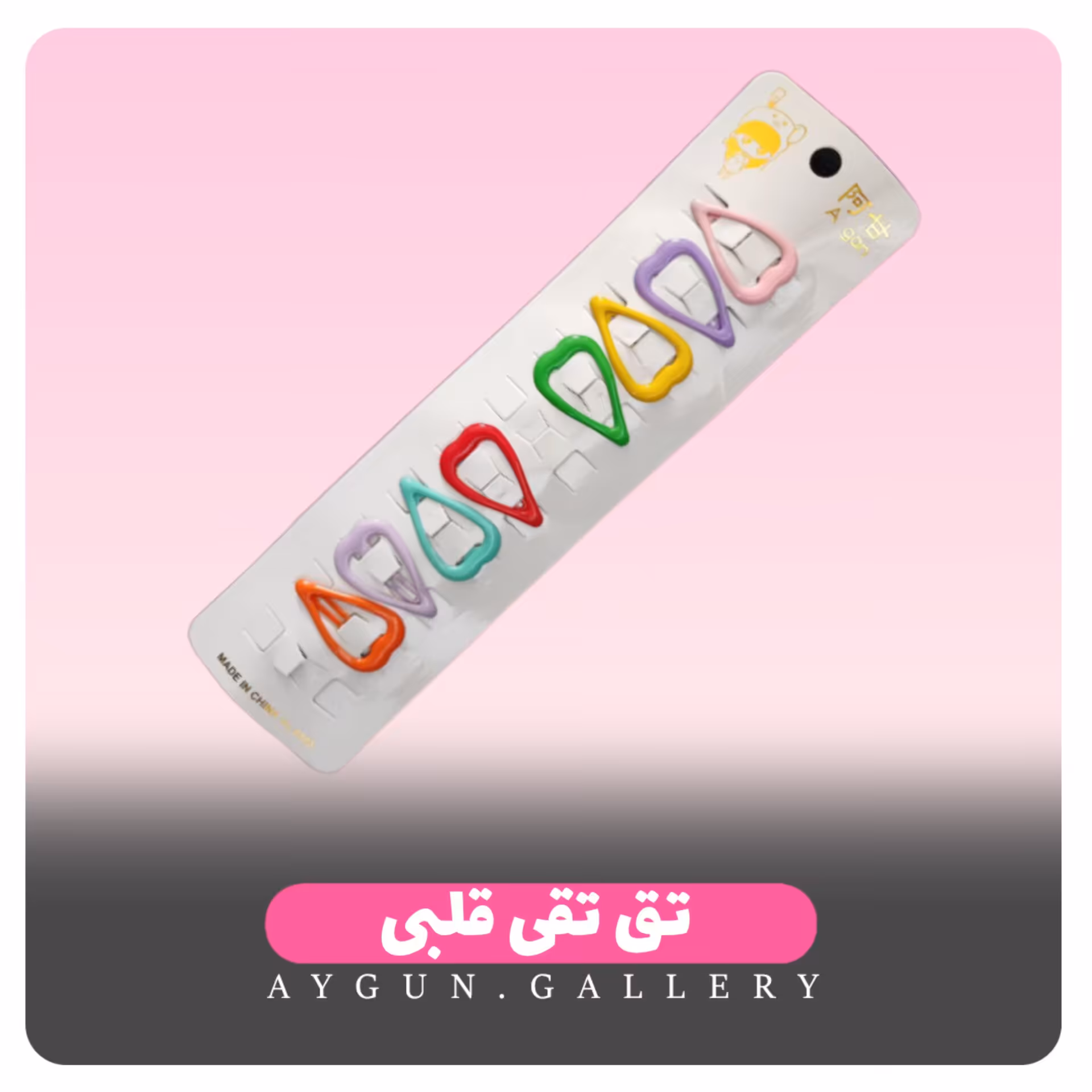 تق تقی قلبی 