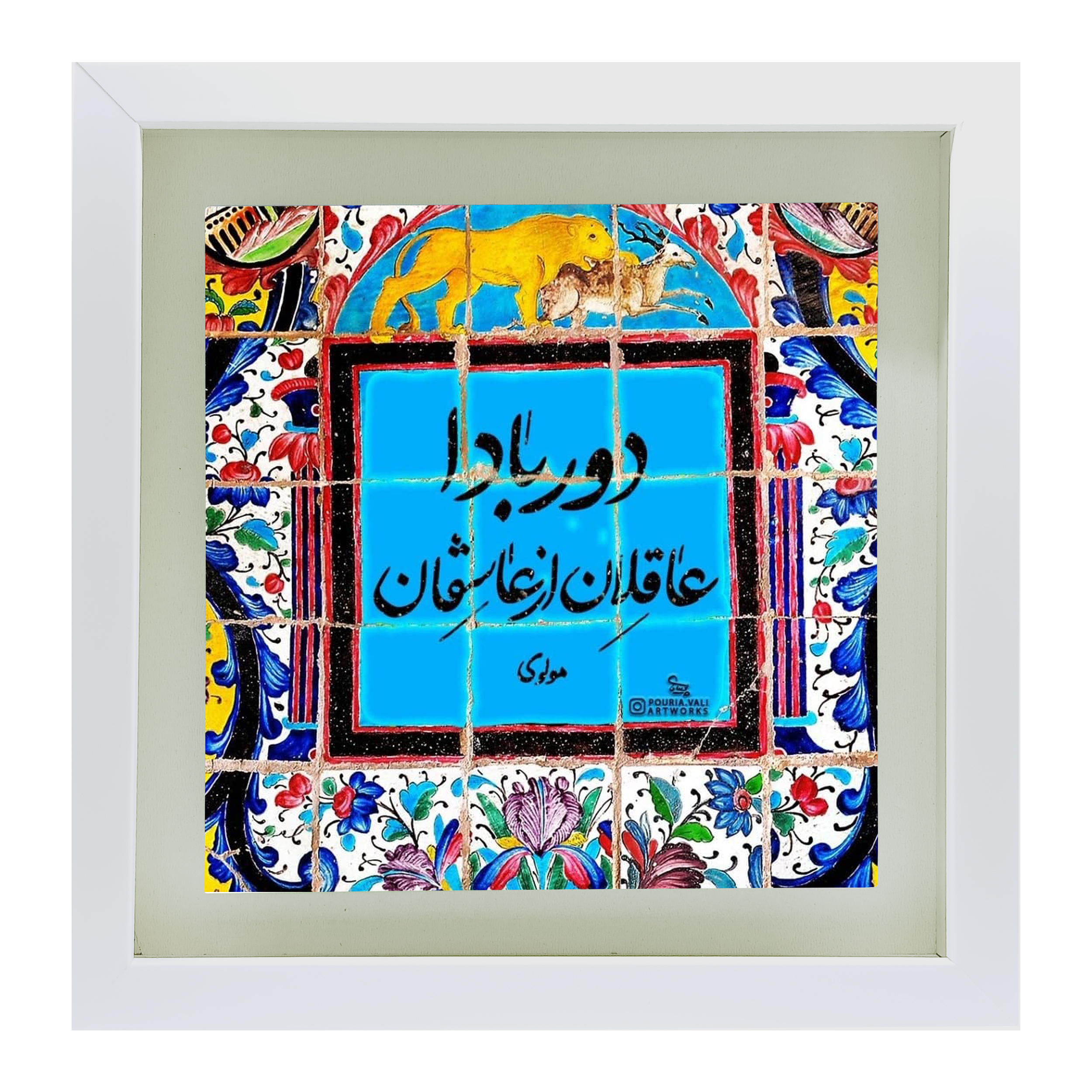 تابلو کاشی طرح شعر مولوی مدل QS 1013