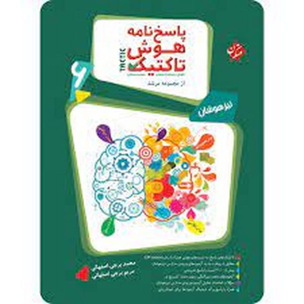 پاسخ نامه هوش و استعداد تحلیلی ششم دبستان - کتابفروشی کوچه کتاب