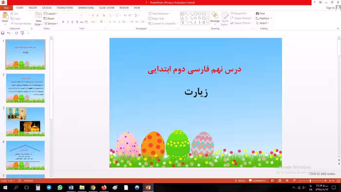 پاورپوینت فصل زیارت از کلاس دوم دبستان