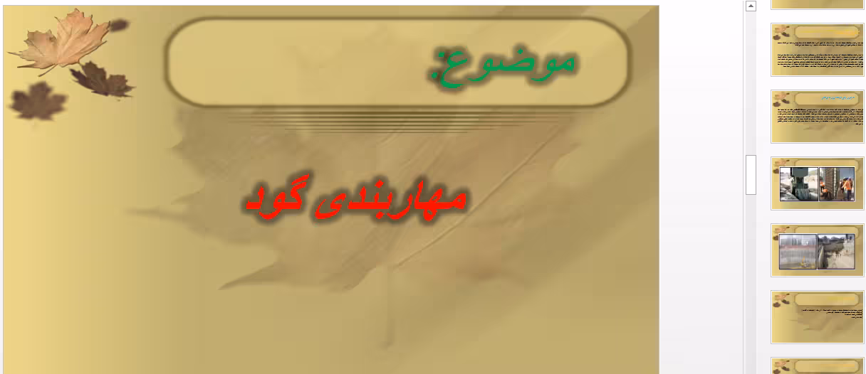 پاورپوئینت مهاربندی گودبرداری