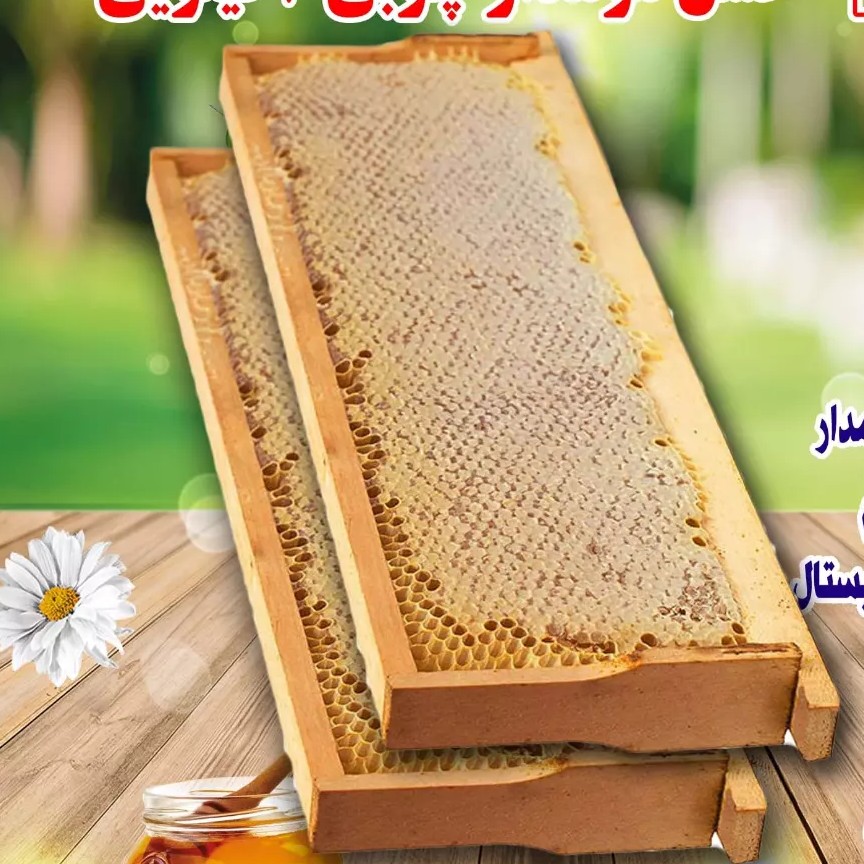 عسل موم دار