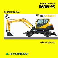 راهنمای تعميرات بیل مکانیکی چرخ لاستیکی هیوندای مدل R60W-9S