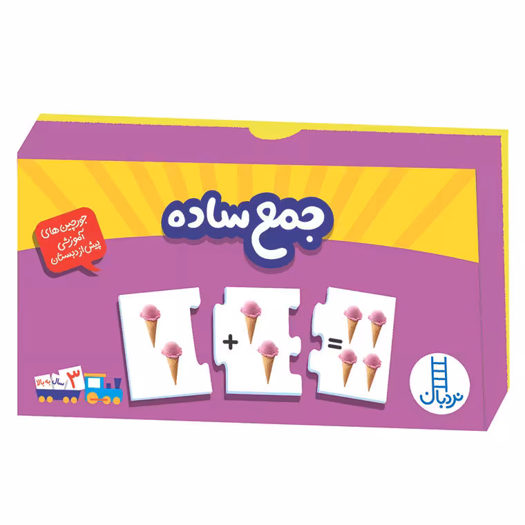 جورچین جمع ساده