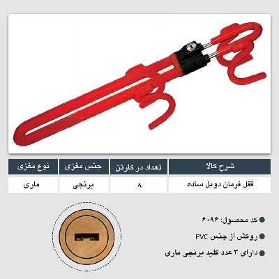 قفل فرمان بوتنی مدل 02