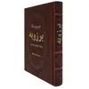 کتاب برزویه اثر هدایت اله دلپاک انتشارات پارمیس