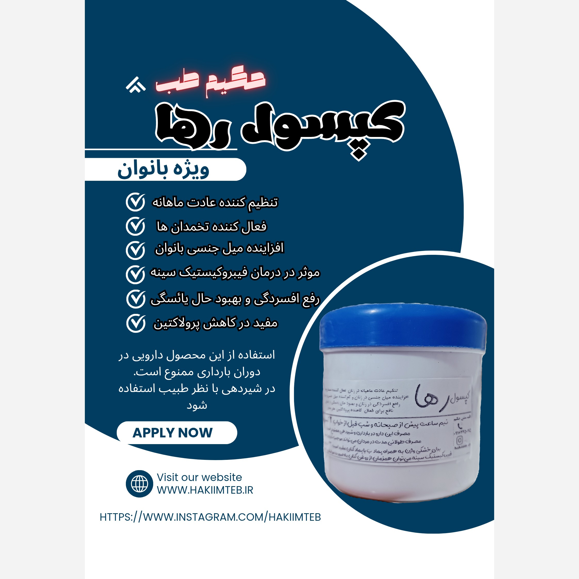 ترکیب گیاهی رها، تنظیم عادت زنانه، فعال کننده تخم دان ها