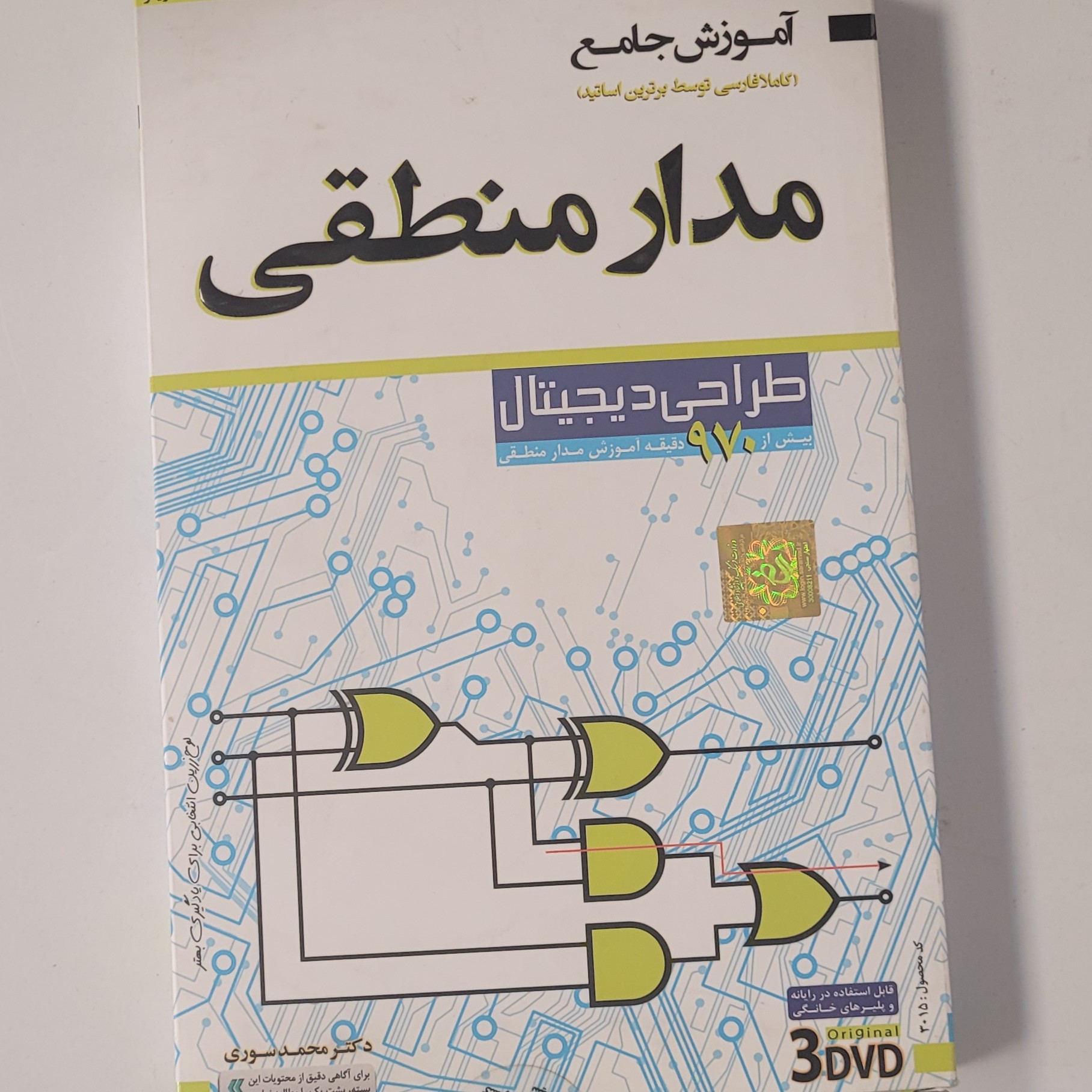 آموزش جامع تصویری مدار منطقی طراحی دیجیتال