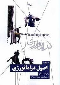 اصول دراماتورژی | مرکز فرهنگی آبی