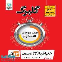 گلبرگ جغرافیا دوازدهم انسانی گل واژه