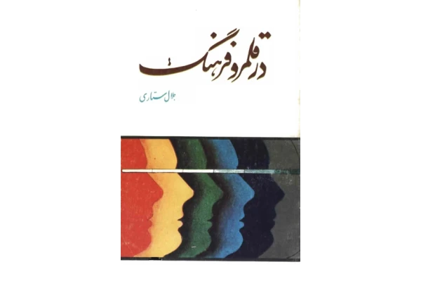 کتاب در قلمرو فرهنگ - کتابخانه مجازی واتیکان