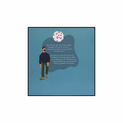 کتاب توپ سفید خال خالی کجا رفت؟ اثر سوسن طاقدیس انتشارات شهر قلم