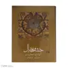کتاب خشت و خیال اثر کامبیز نوایی