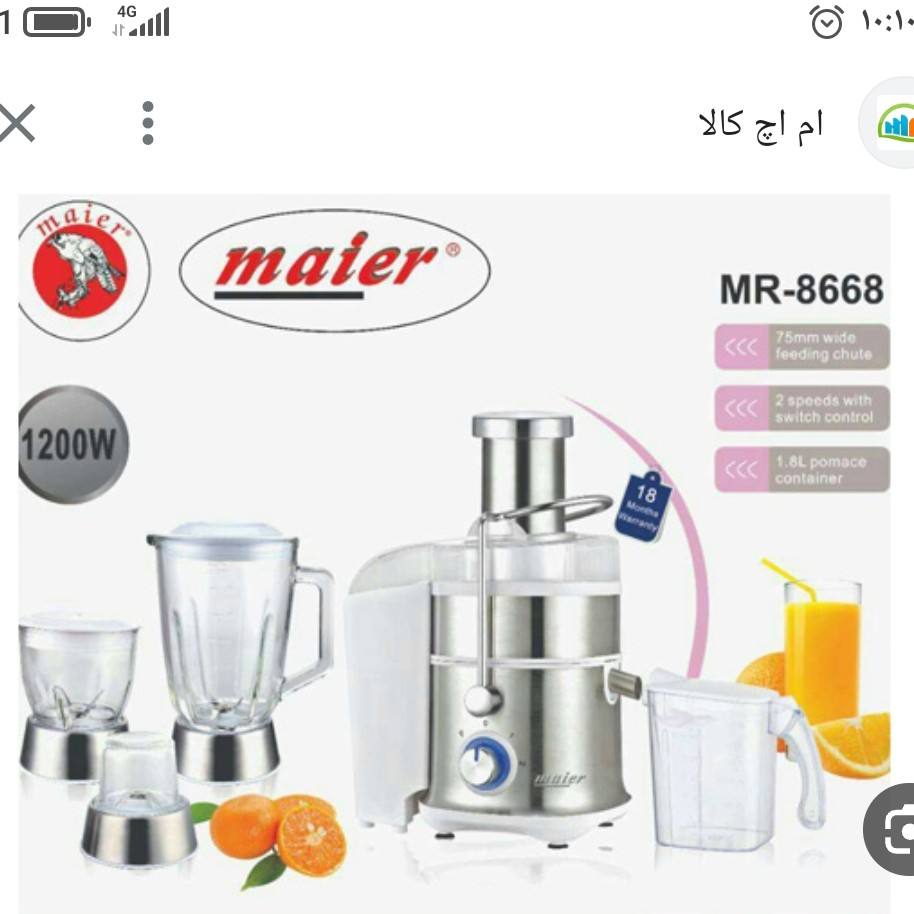 آبمیوه گیری چهار کاره مایر مدل 8668 بدنه استیل ، ارسال 