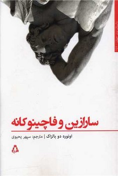 سارازین و فاچینوکانه | مرکز فرهنگی آبی