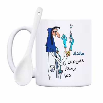 ماگ حس آمیزی طرح پرستار مدل ماندانا