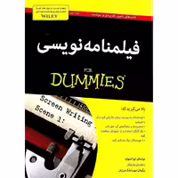 فیلنامه نویسی (FOR DUMMIES)