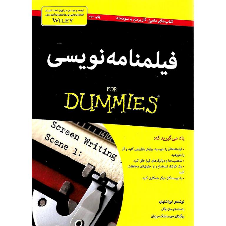 فیلنامه نویسی (FOR DUMMIES)