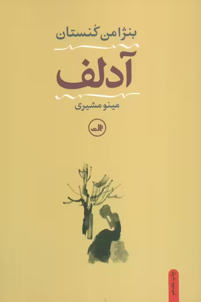 آدلف - ناشربوک | خرید آنلاین کتاب