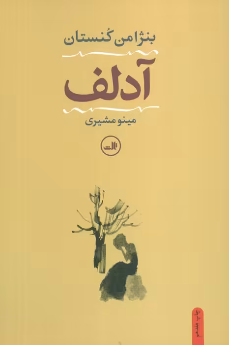 آدلف - ناشربوک | خرید آنلاین کتاب