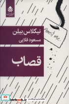 قیمت و خرید کتاب قصاب اثر نیکلاس بیلن | ایده بوک