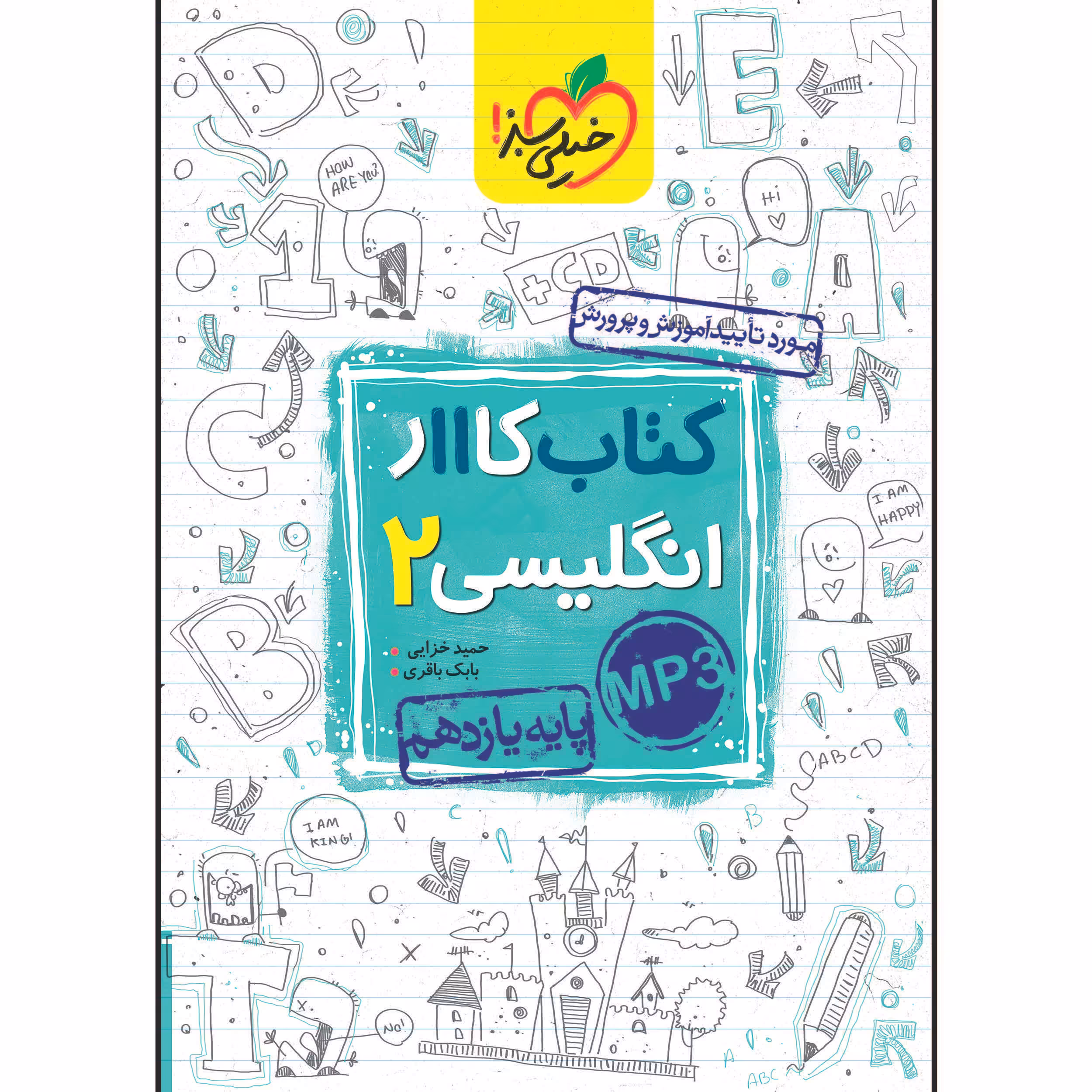 کتاب کار انگلیسی یازدهم اثر حمید خزایی و بابک باقری انتشارات خیلی سبز