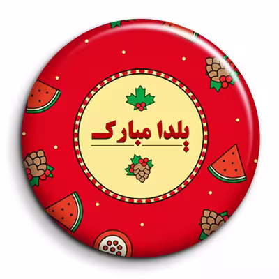 پیکسل گالری باجو طرح یلدا کد yalda 71