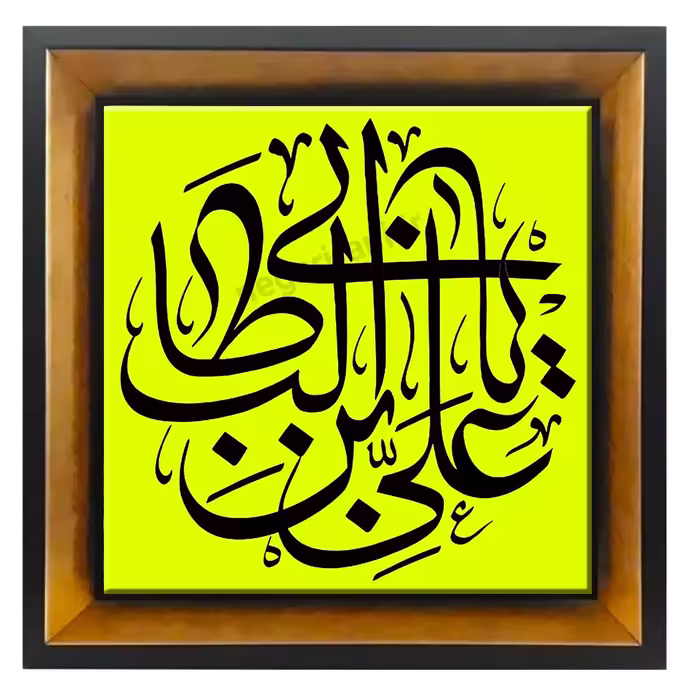 تابلو کاشی یاعلی بن ابی طالب 2D 4