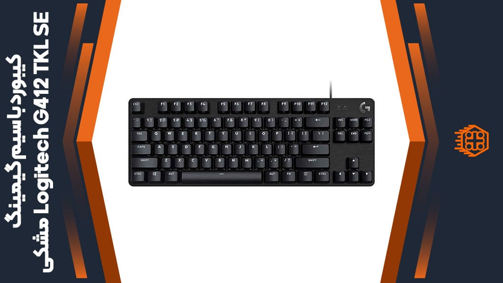 کیبورد با سیم گیمینگ Logitech G412 TKL SE – مشکی