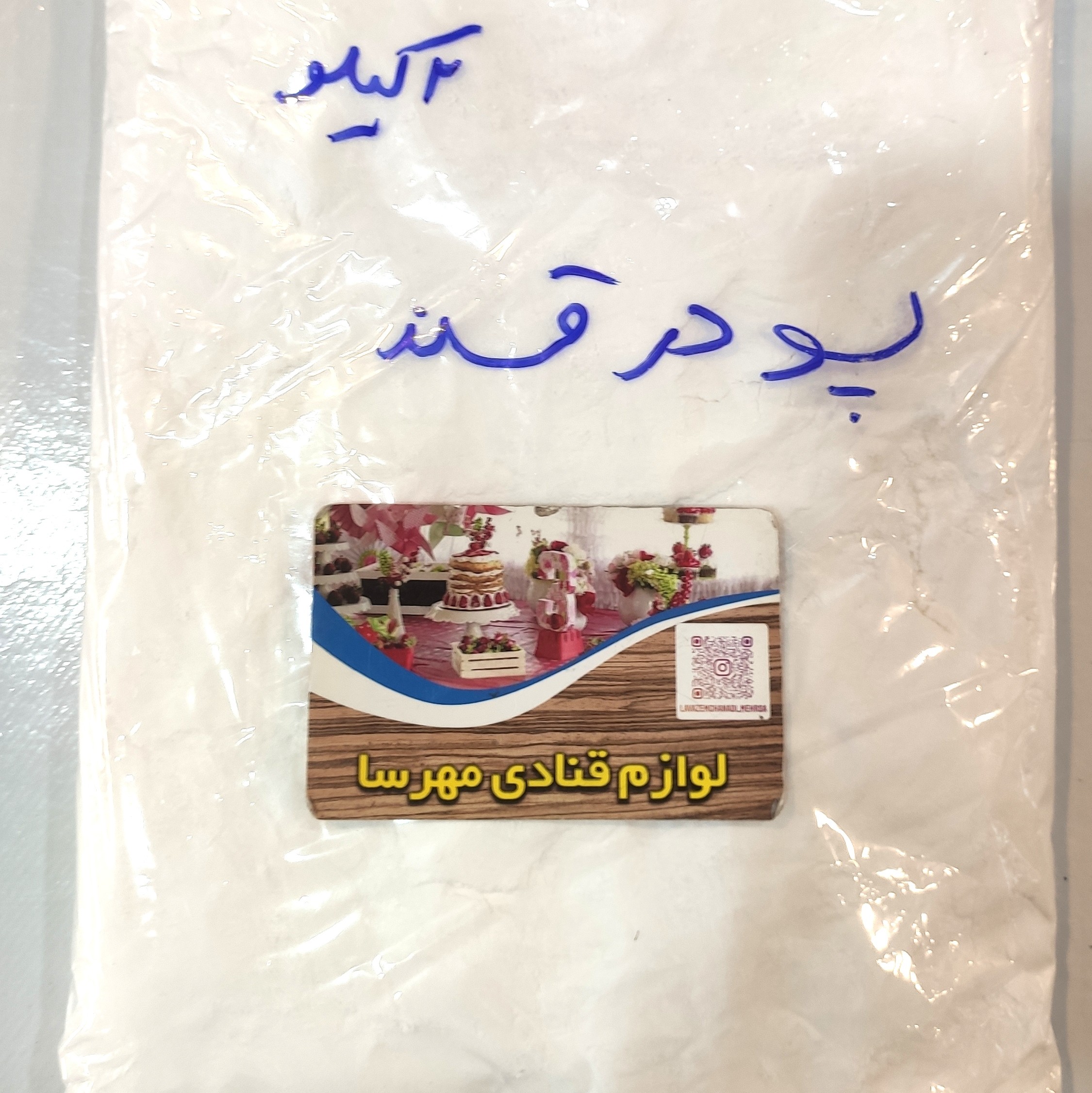پودر قند 2 کیلویی