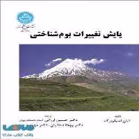 پایش تغییرات بوم شناختی نشر دانشگاه تهران