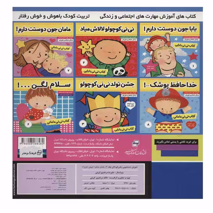 کتاب آموزش دستشویی رفتن کودکان 2 اثر فائقه مرتضوی کرونی انتشارات فرهنگ و هنر
