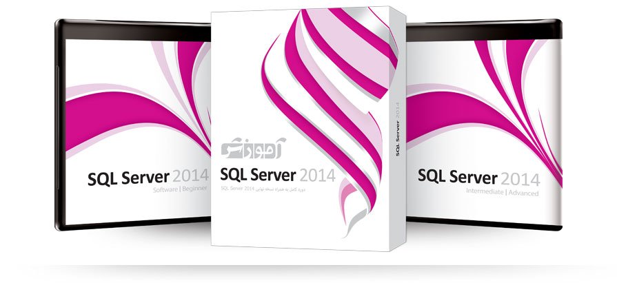 SQL server 2014 آموزشی شرکت پرند