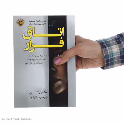 کتاب اتاق فرار اثر مگان گلدین انتشارات کتاب کوله پشتی