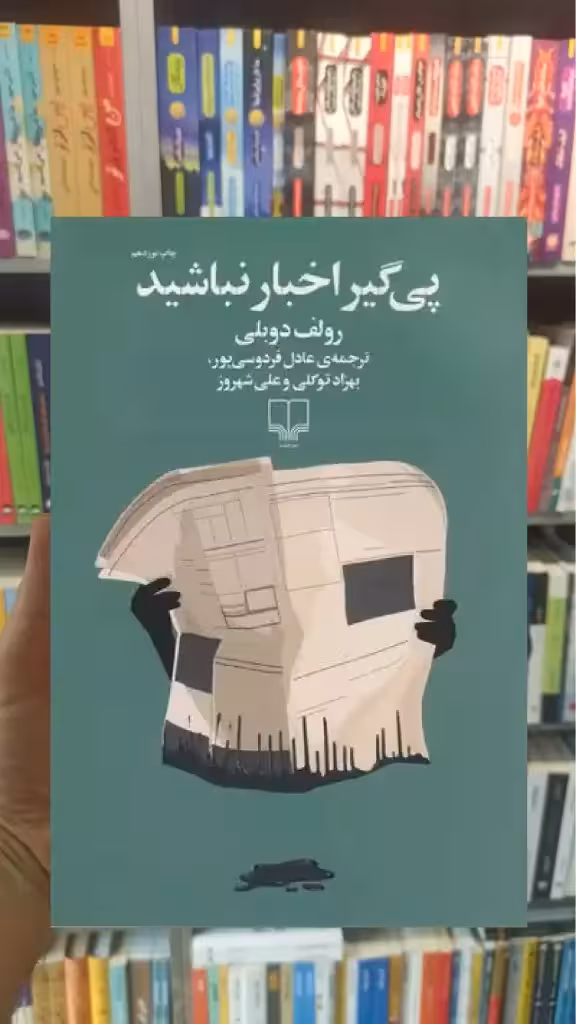 پی گیر اخبار نباشید چشمه - بانک کتاب ماندگار-قیمت-خرید-کتاب-کمک-درسی-کنکور-دانشگاهی