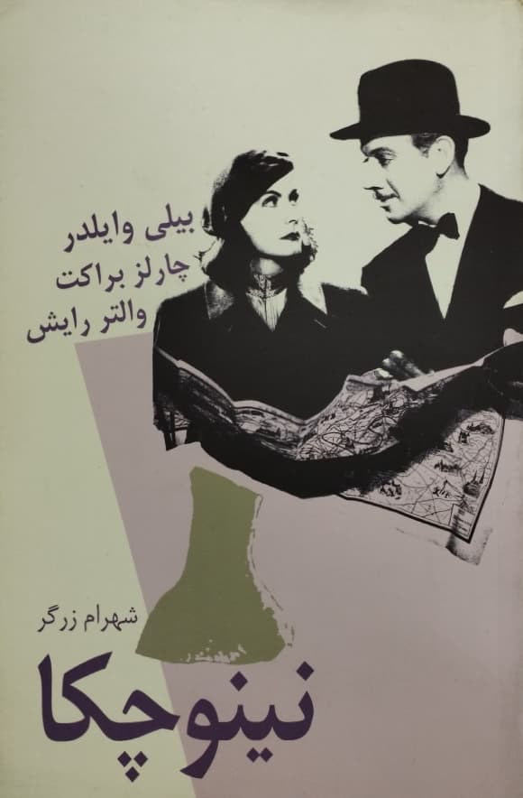 نینوچکا