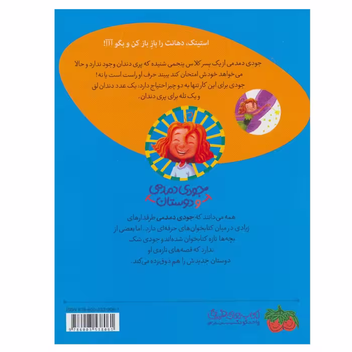 کتاب جودی دمدمی و دوستان 8 اثر مگان مک دونالد نشر افق
