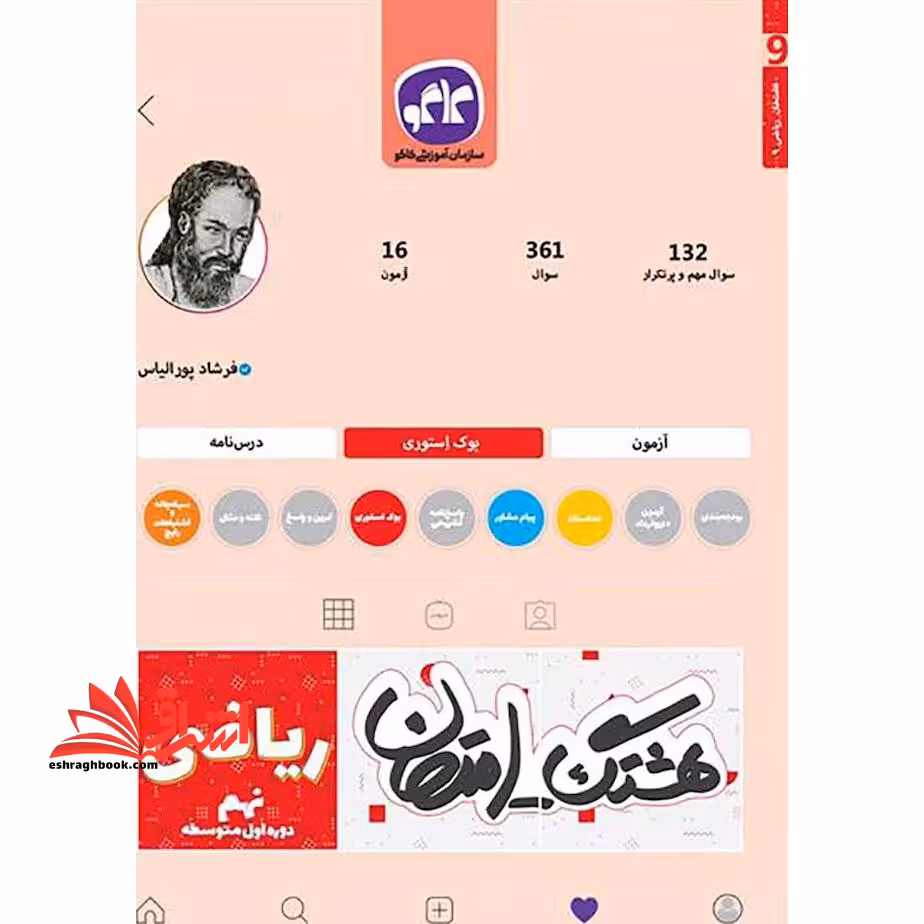 هشتگ امتحان ریاضی نهم - فروشگاه کتاب اشراق