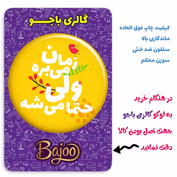 پیکسل گالری باجو طرح جملات انگیزشی فارسی کد 35