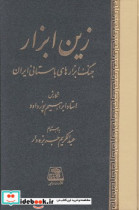 کتاب زین ابزار