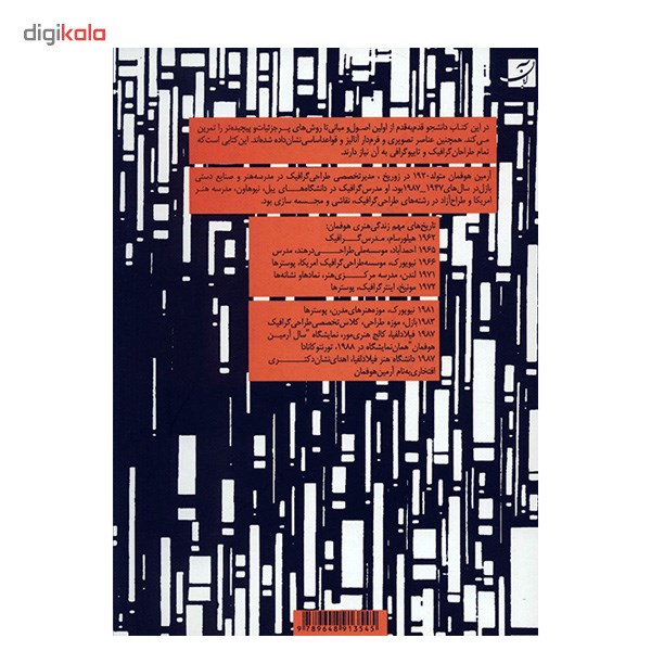 کتاب مبانی هنرهای تجسمی اثر آرمین هوفمان